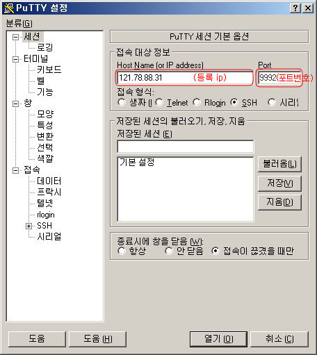 Host Name(예:openhaja.com),Port(22)